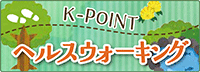 K-POINT wXEH[LO